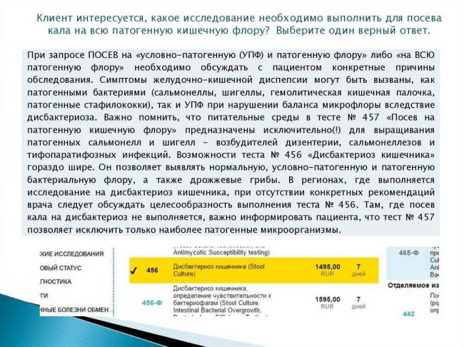 Посев кала на патогенную кишечную флору – главное условие результативного лечения кишечных инфекций