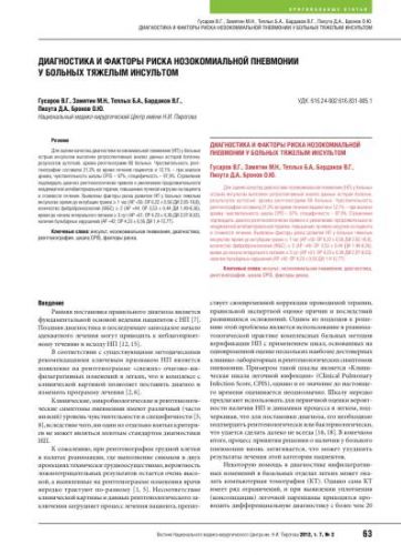 Пневмония как осложнение инсульта