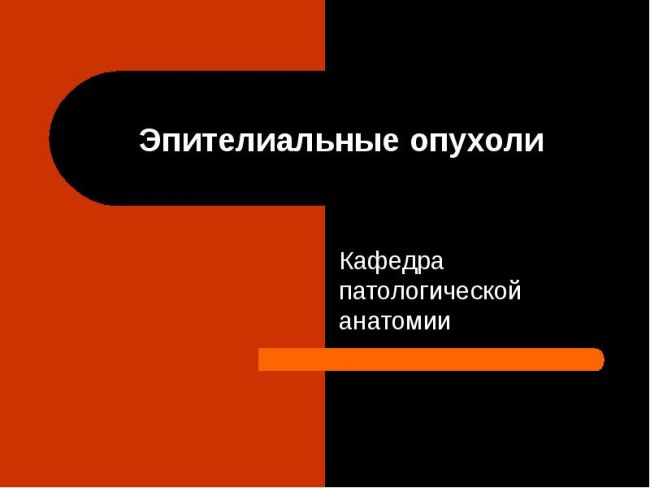 Тубулярная аденома — стадии развития опухоли, диагностика и лечение