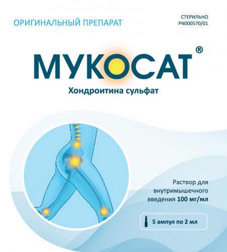 Когда назначаются уколы мукосат