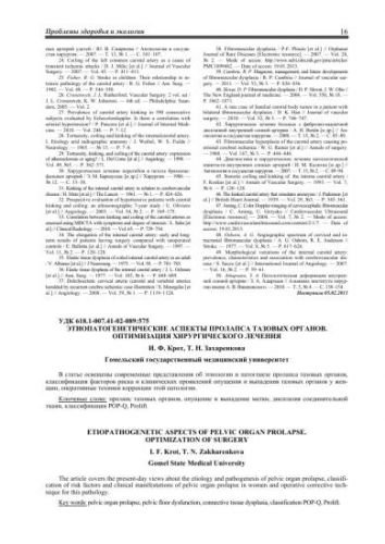 Пролапс тазовых органов