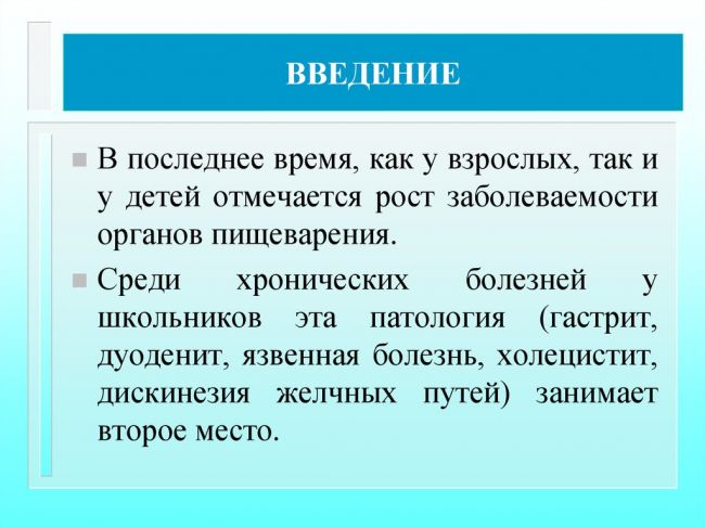 Питание при заболеваниях желудочно-кишечного тракта