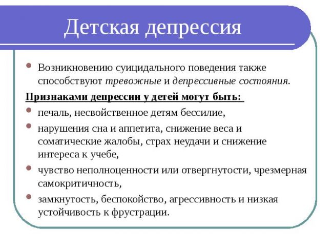 Депрессия у детей и подростков
