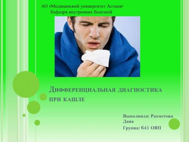 Отличия острого и хронического кашля – методы лечения