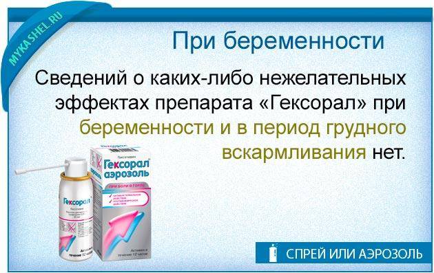 Гексорал для детей