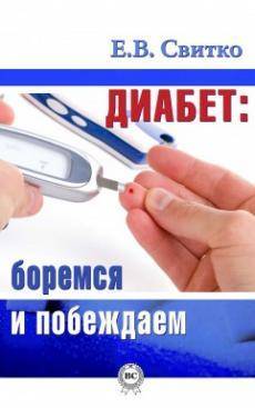 Туберкулез при сахарном диабете его лечение