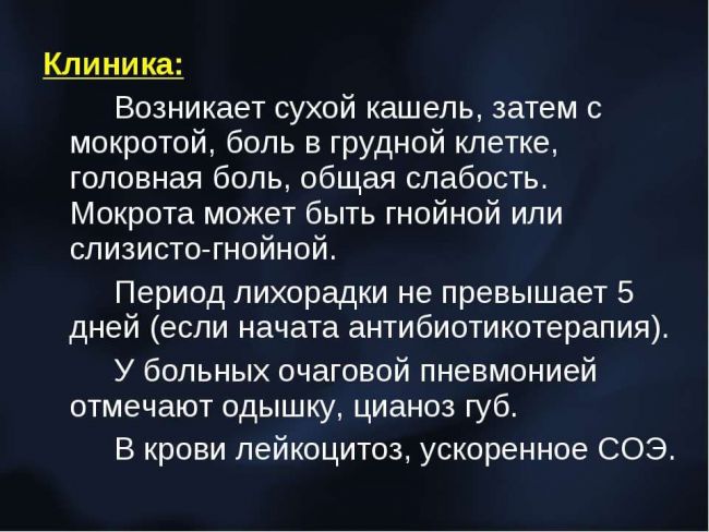 Кашель с болью в грудной клетке и одышка