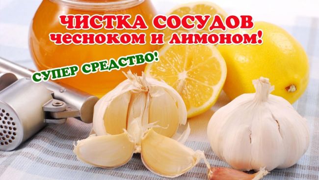 Чистка сосудов чесноком: рецепты настоек на воде для лечения головного мозга, как сделать и правильно принимать, чтобы нормализовать давление и снизить холестерин