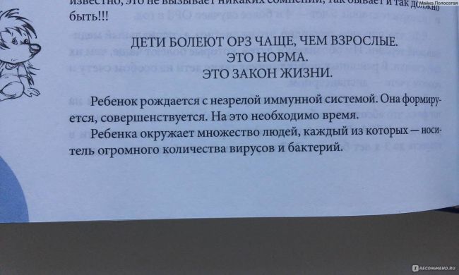 Бактериальная инфекция у детей