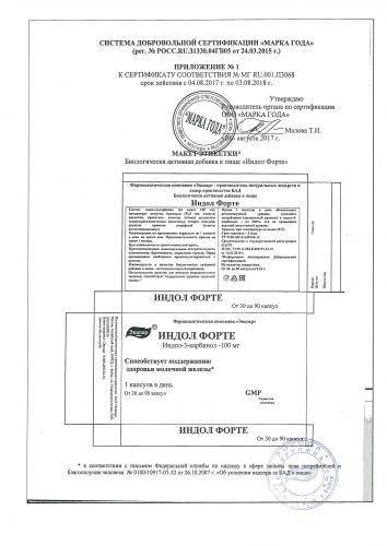 Бад эвалар индол форте — отзывы