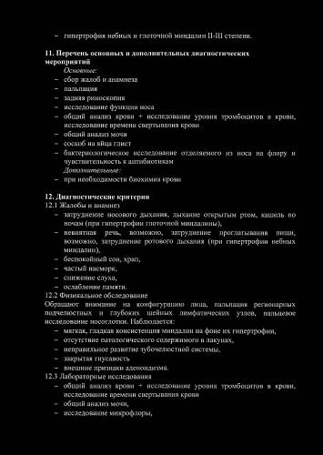 Лакунарная ангина у детей: лечение, диагностика, причины, симптомы