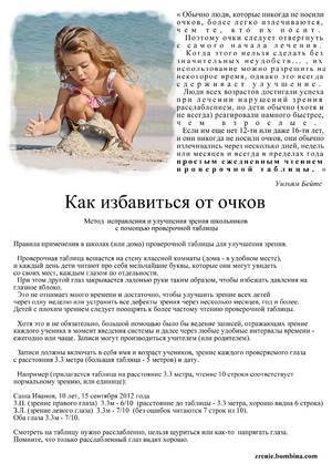 Улучшение зрения по методу бейтса