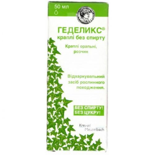 Сироп геделикс