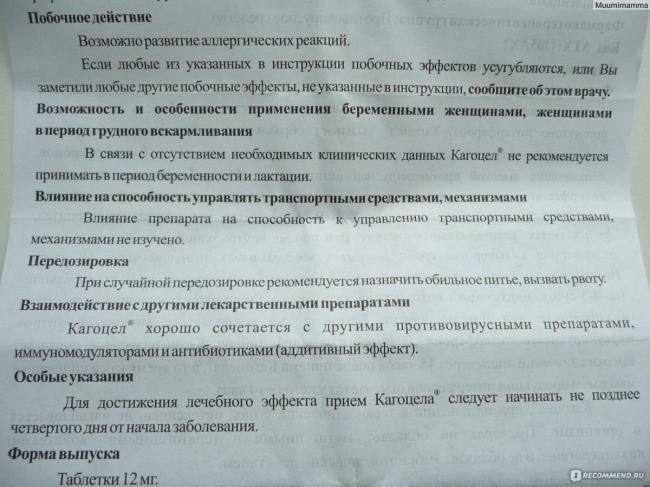 Кагоцел – противовирусный препарат нового поколения