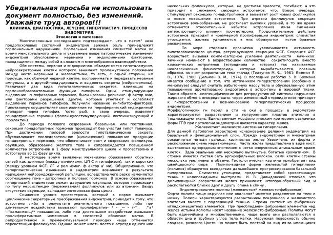 Гиперплазия эндометрия. виды гиперплазии, причины, симптомы и диагностика. лечение различных форм гиперплазии.