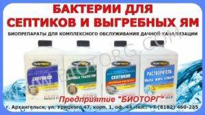 Бактерии для септика не боящиеся химии