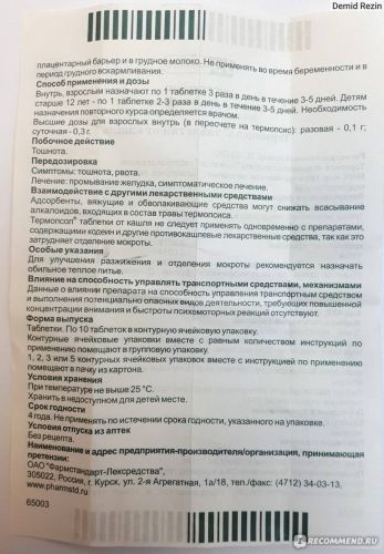 Термопсол: таблетки от кашля, применение, отзывы