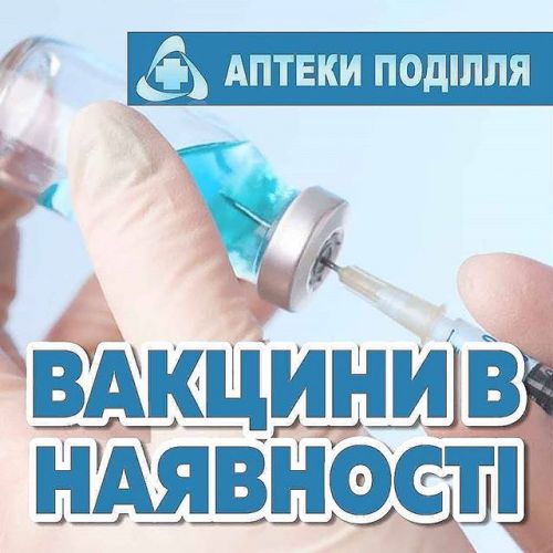 Вакцина для профилактики полиомиелита инактивированная «полиорикс»
