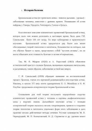 Основные проявления бронхиальной астмы: первые признаки и основные симптомы