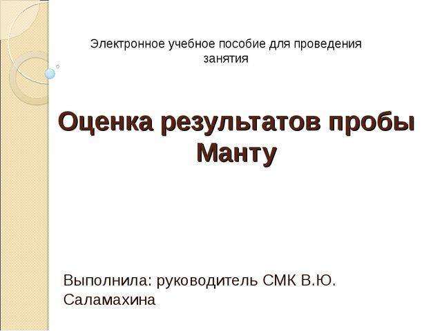Как делают манту детям и взрослым: алгоритм и правила