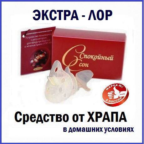 Как гарантированно избавиться от храпа в домашних условиях женщинам и мужчинам: 5 народных и врачебных методов