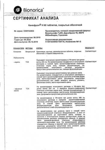 Бад эвалар нефростен — отзывы