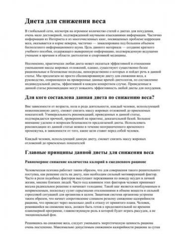 Самые эффективные и щадящие диеты: топ-4