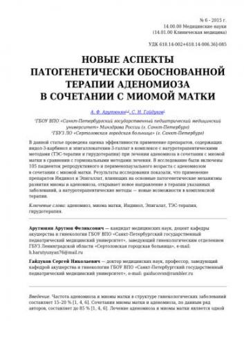 Причины возникновения аденомиоза и его лечение