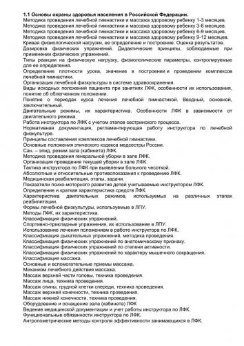 Лфк и массаж при пневмонии