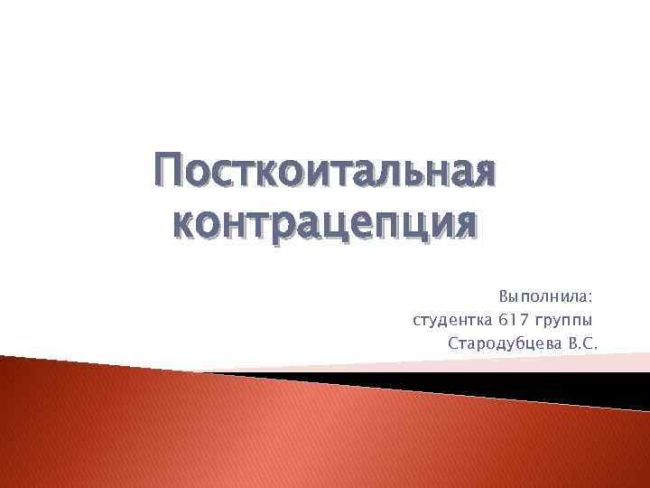 Экстренная контрацепция | гинекология.инфо