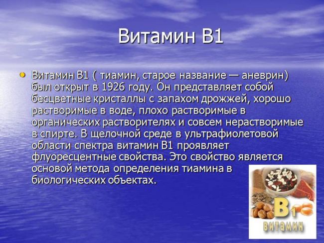 Тиамин