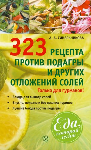 Cодержание пуринов в продуктах питания, таблица, как уменьшить количество, можно ли пить алкоголь при подагре