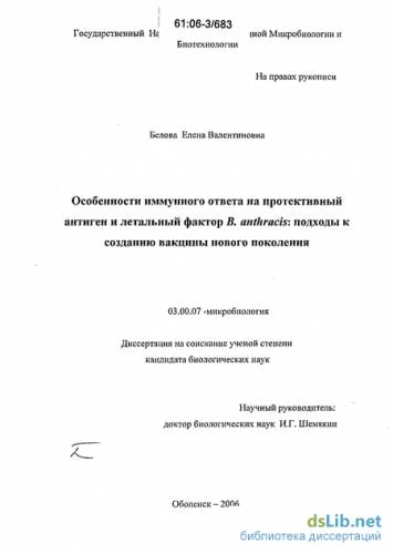 Сибирская язва: возбудитель и его патогенность, эпидемиология, клиника инфекции, диагностика, терапия