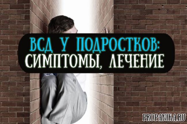 Вегетососудистая дистония: жизнь в лечебном режиме