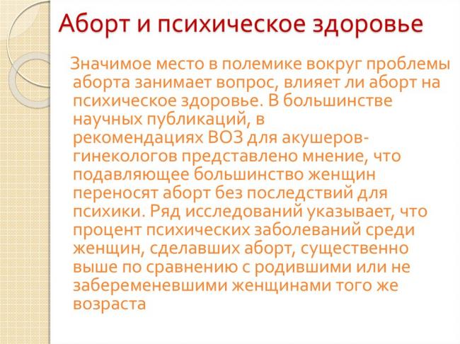 Хирургический аборт: как проводят, сроки, последствия и реабилитация