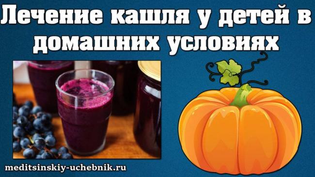 Народные средства от кашля для детей в возрасте 3 года