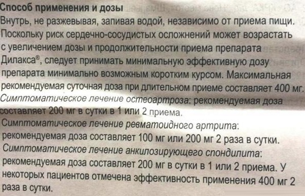 Дилакса: инструкция к препарату, показания и противопоказания