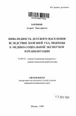 Инвалидность по слуху: критерии в 2019 — 2020 году