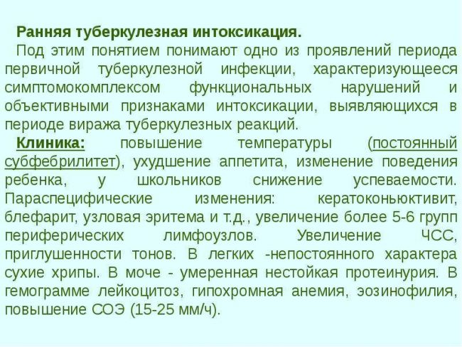 Презентация на тему "туберкулезная интоксикация детей и подростков"