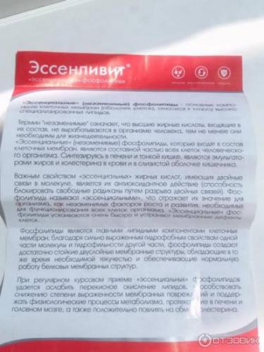 Эссенциале форте н: инструкция, состав, показания, действие, отзывы и цены