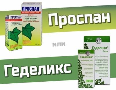 Геделикс и лазолван - лазолван или геделикс что лучше - запись пользователя анька-встанька (avocbka) в дневнике - babyblog.ru