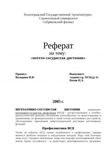 Вегетососудистая дистония: жизнь в лечебном режиме
