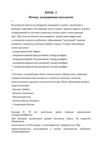 Нефросклероз (сморщенная почка) — что это такое, исход заболевания