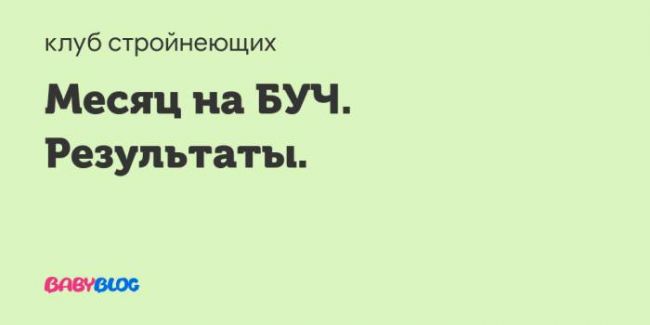 Белково-углеводное чередование (буч) для похудения: принцип диеты, меню на неделю