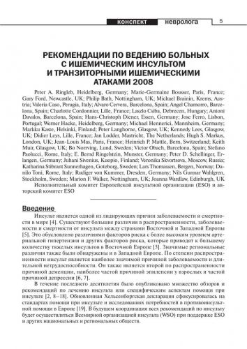 Пневмония после инсульта – причины возникновения, симптомы и лечение болезни