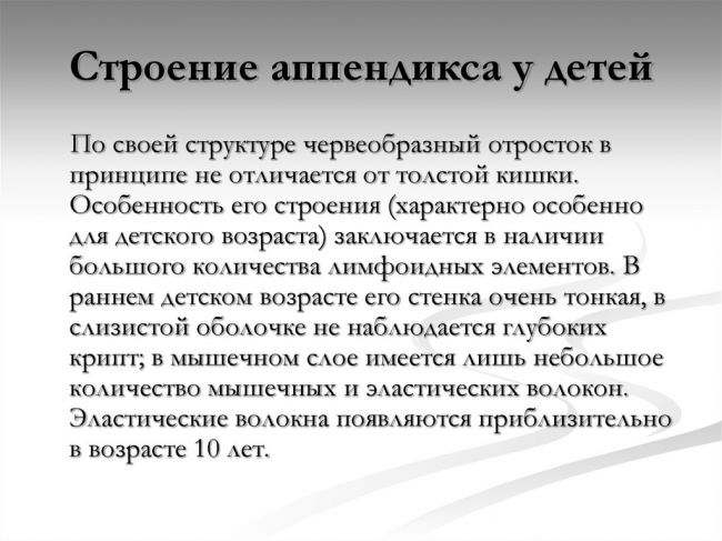 Острый аппендицит - симптомы, лечение, диагностика у детей, осложнения