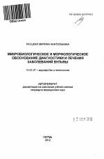 Крауроз вульвы у женщин: как снять симптомы и предупредить рак