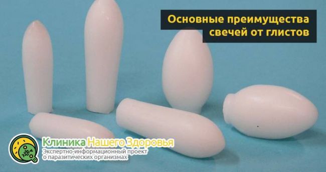 Свечи от глистов отзывы
