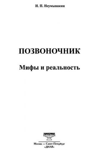 Межпозвоночная, лечение межпозвоночной грыжи, грыжа диска » клиника доктора игнатьева