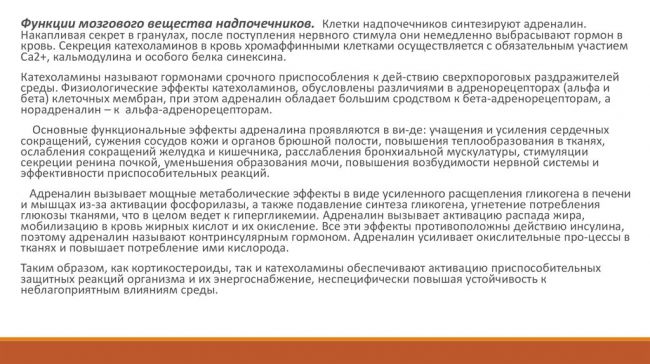 Гормон адреналин – что это такое, где вырабатывается, как снизить адреналин в крови?